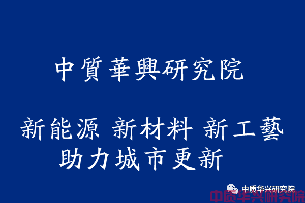 中质华兴研究院参编团体标准《磷酸镁复合材料》发布实施