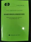 中质华兴检测公司参编规程《既有建筑幕墙安全检查技术规程》